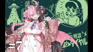 【奇天烈相談ダイヤル】お電話ありがとうございます！龍姫が承ります！