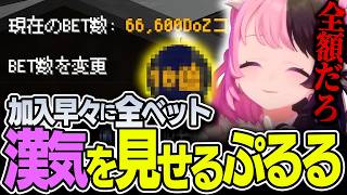 【Minecraft #Doz day1 後編】カジノで全額を賭けるぷるる【天鬼ぷるる/しょぼすけ/蝶屋はなび/ぎぞく/さかいさんだー/幽音