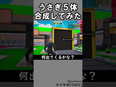 同じブレインロット５体合成95【フォートナイト】