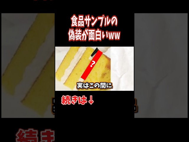 食品サンプルで使われてる驚きのトリック が驚愕でしたｗｗw | まどねす !｜YouTubeランキング