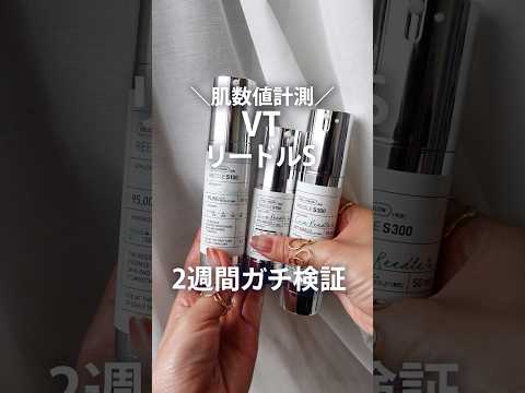 【ガチ検証】VTリードルSを2週間毎日使った結果を正直レビュー【脂性肌、ゲスト乾燥肌】