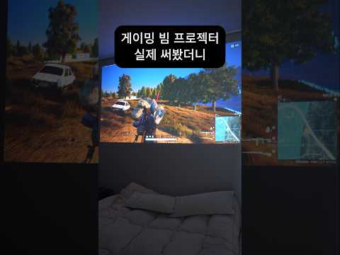 게이밍 빔 프로젝터로 게임 해봤더니 무선으로 다 돼