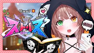 【ストリヌ】残り3日..イベントもダンジョンも攻略完したい情弱🔥 #7 【清楚系/酢酸かのん】