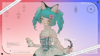 【ヴィッテ / #8番のりば 】#ゆるばりす 生配信 ~前編~【#無限少女ヴァリス】
