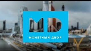 Монетный двор - видео отчет WorldFood Moscow 2018