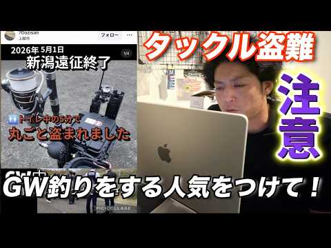 気をつけて!GWに盗難事件発生!自分の管理を徹底して楽しいGWを過ごそう!
