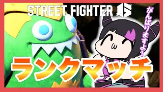【スト6】リハビリブランカ！絶対キレないランク【めぐみちゃんだよ！】