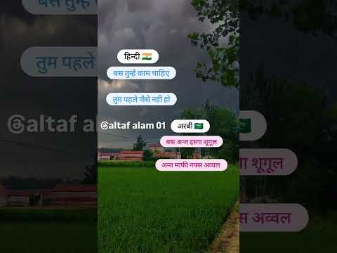 अरबी भाषा हिन्दी में बोले #viral #shorts #short #youtube #ternding #video #youtubeshorts #ytshorts