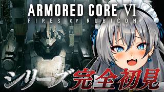 #4【アーマード・コア VI】chapter3突入 シリーズ完全初見！ARMORED CORE VI FIRES OF RUBICON 【#