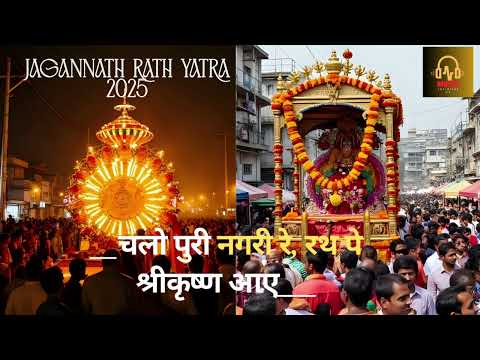 Jagannath Rath Yatra 2025|New song|Krishnaji |Lofidilse30