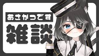 【 雑談 】初見ROM歓迎🌼ROM・初見・コメント歓迎◎見つけてください～！【 猫田なつな / Vtuber 】