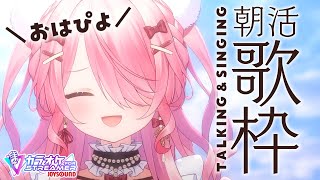 ꒰ঌ 歌枠 ┆#縦型配信 #おはぴよ朝活 2025/8/31 【 #江波キョウカ / パレプロ 】 #shorts #vtuber
