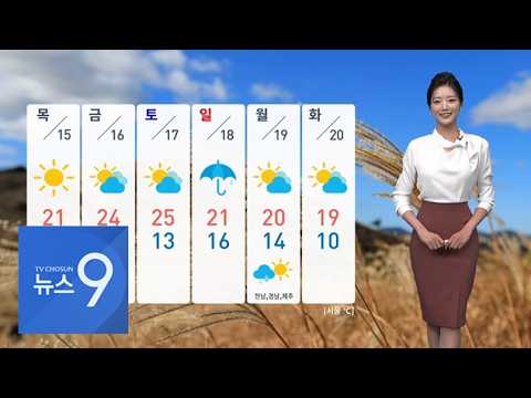 [날씨] 14일 아침 서울 9도…올가을 첫 한 자릿수 [뉴스9]