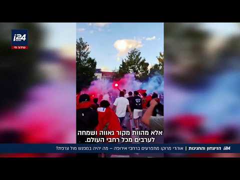 הניצחון והחגיגות: אוהדי מרוקו התפרעו ברחבי אירופה; מה יהיה במפגש עם צרפת?