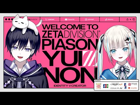 【第五人格】ZETA DIVISIONに加入しました！大型企画も開催します！【唯のん】【ピアソン唯討伐大戦】【identityV】