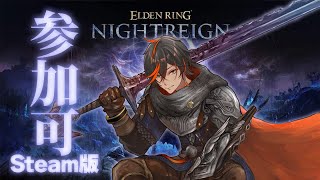 【ナイトレイン参加型Steam版】追跡者の神遺物とんぞ！！！【扇名いだ/ゆにれいど！】エルデンリング