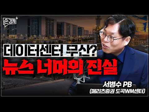 뉴스 너머의 진실 - 서병수 PB (<strong>메리츠증권</strong> 도곡WM센터)