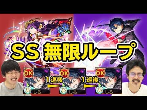 【モンスト】ピロ「もうチートや、チーターやろそんなん！」SS無限化キリト爆誕！紫苑獣神化使ってみた！【なうしろ】