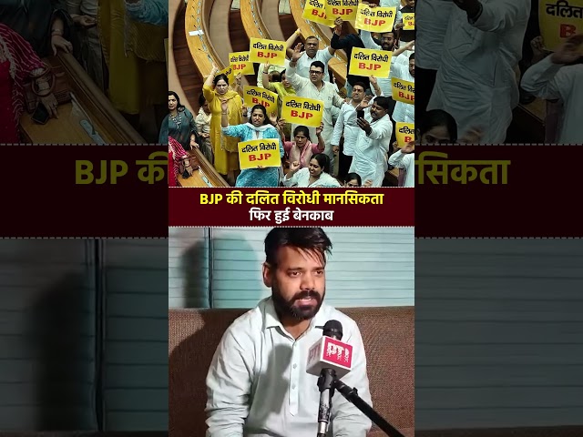 BJP की ये दलित विरोधी मानसिकता नहीं चलेगी 😡👆 #bjpexpose #latestnews #delhimcd #aamaadmiparty 


1.  Delhi After BJP Come to Power
https://youtube.com/playlist?list=PLiN7YZXz4nOfUOYjqnVHeXMh9xwidjrXo&si=FFdmOqjQSh9PRINB

2. Punjab Model 
https://youtube.com/playlist?list=PLiN7YZXz4nOfT7cUHInbjueX02t2HcEAV&si=uFmVnFe7O3WwMbkO

3. Arvind Kejriwal, National Convenor, Aam Aadmi Party
https://youtube.com/playlist?list=PLiN7YZXz4nOf0-KSx6KiPeP-HkFLQtjJS&si=mPf-e67EaqKvz-mq

4. Sardar Bhagwant Mann, Hon'ble Chief Minister Punjab
https://youtube.com/playlist?list=PLiN7YZXz4nOfKheUTmbmGPPMkvfZauqel&si=PESYJcnjgILBKl50