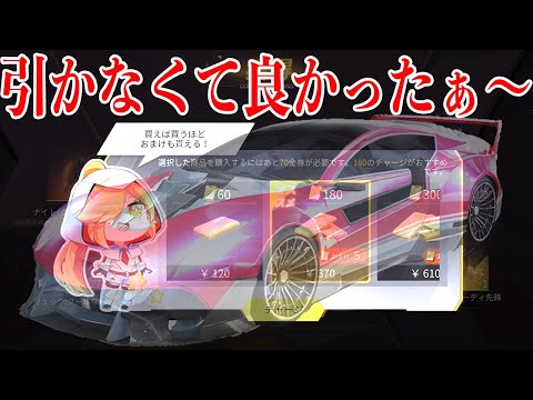 【荒野行動】新車アルファのガチャ危なく引くところだったわぁ♪引かなくて良かったぁ〜〜♪【荒野の光】