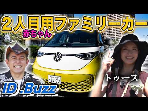 話題沸騰中！最先端が詰まったID.Buzzが完璧すぎる!!【スライドドア車が欲しい！】
