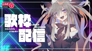 今年最後の歌枠です、か