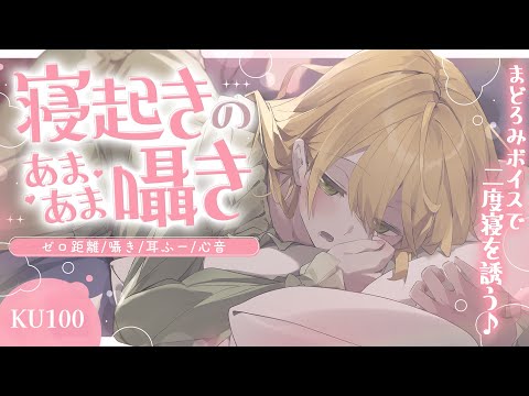 ［ASMR￤KU100］ 