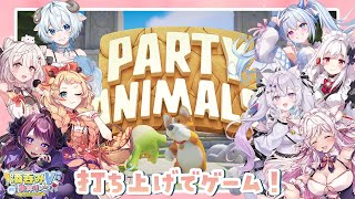 【#酒呑みV歌枠リレー】PartyAnimals│みんなでお酒呑んで打ち上げだ！【 #vtuber / #濡羽しゅあ】