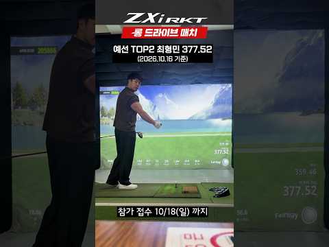 진정한 어나더레벨👍상상을 초월하는 드라이버 비거리!! ⭐ZXi RKT 롱 드라이브 매치 예선 1~5위⭐