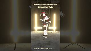 「CHANEL/Tyla」イラストレーターが踊ってみた💃 #3D #dance #Shorts【和崎あこ/VTuber】