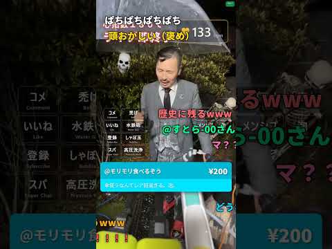 【スパチャ全出し】今日のスパチャ52件！最高額は??,0000円www ありがとうMAJIDE #gimmickstream #スパチャ #shorts