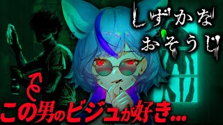 【 #しずかなおそうじ】掃除❓したことないけど多分なんとかなるぜ‼️【 #深狼れんげ/のりプロ】
