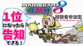 【マリオカート8DX】1位なれたら重大告知できる！？視聴者参加型【アルス・アルマル/にじさんじ】