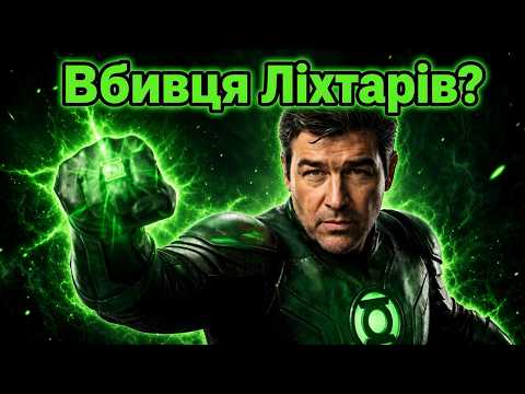 Гел Джордан! Найсильніший Зелений Ліхтар? Всі здібності зеленого персня сили!!!