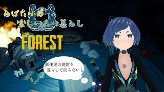 [LIVE] 【THE FOREST VR】らげたけの楽しい森林暮らし 4【VMC】