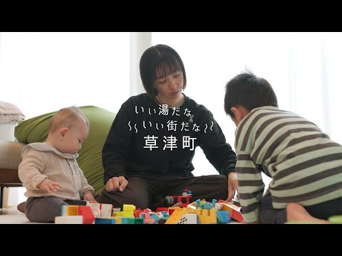 草津温泉で子育てをしているママに取材‐Uターン者紹介 ＃移住 ＃定住