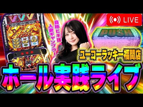 12月21日ユーコーラッキー福間店さんくるみんちゃんねるライブ配信