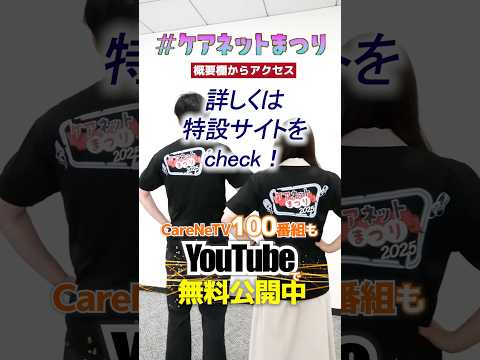 9/20までケアネットまつり　今すぐCheck！Access！