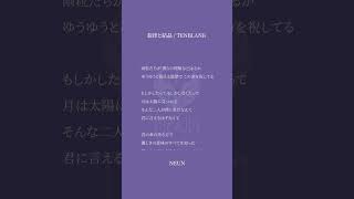 旋律と結晶 / TENBLANK うたってみました #cover #shorts