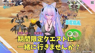 【PSO2NGS　Ship4】（公認クリエイター）part.1101：全ship参加型　2の日なので期間限定クエストで防具素材集めませんか？