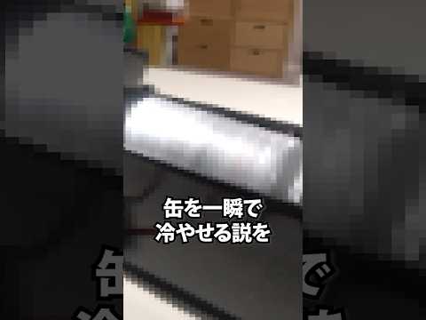 冷却装置に「高電圧」を与えると一瞬で冷える説