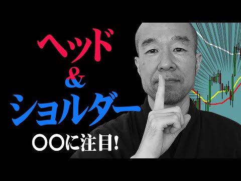 【FX】3波目を狙うならココ！ヘッドアンドショルダーの右肩からのエントリーについて。