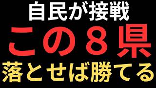 あと5日で参議院選挙のすべてが決まる！自公で過半数割れなるか