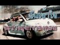 MV เพลง ชัปปุย - คาวบอย