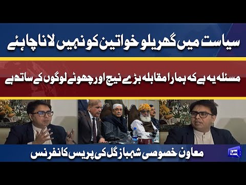 Special Assistant Shahbaz Gill Aggressive Press Conference | 29 Mar 2022 | Dunya News