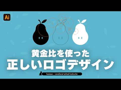 Appleロゴからわかった正しい黄金比の使い方