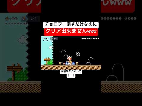 最強になったチョロプーを倒す方法わかる？　#スーパーマリオメーカー2 #マリメ2#世界のコース