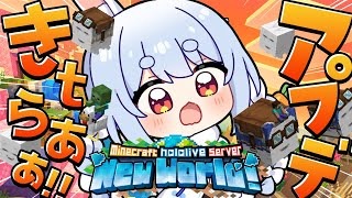 【Minecraft】ホロ鯖に最新アップデートきtらあああああああああああ！！！ぺこ！【ホロライブ/兎田ぺこら】