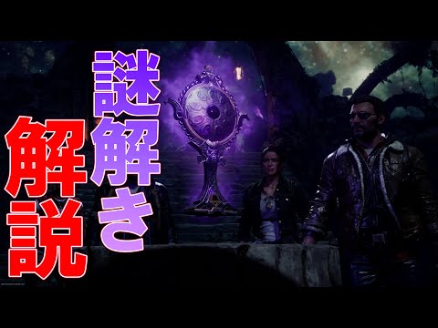 【BO6 ゾンビ】トゥーム　謎解き　解説　BLACK OPS 6 ZOMBIES