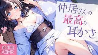 【KU100高音圧・耐久耳かき】仲居さんに長時間耳かきされたい【ASMRシチュエーション配信・立体音響】